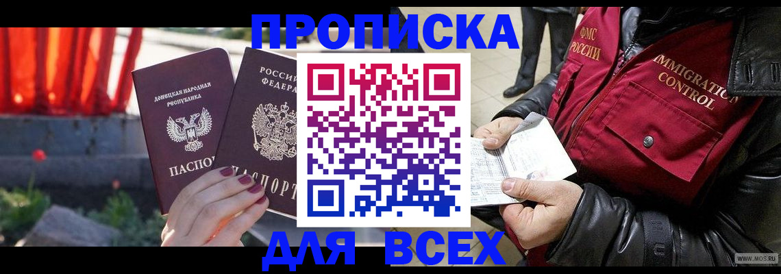 прописка в Калининградской области