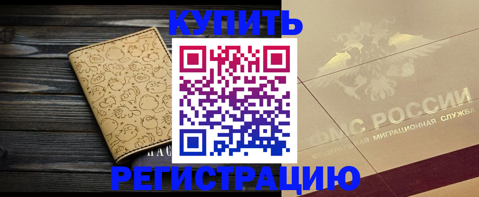 временная регистрация 2025 в Калининградской области